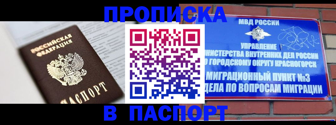 временная регистрация госуслуги в Ангарске