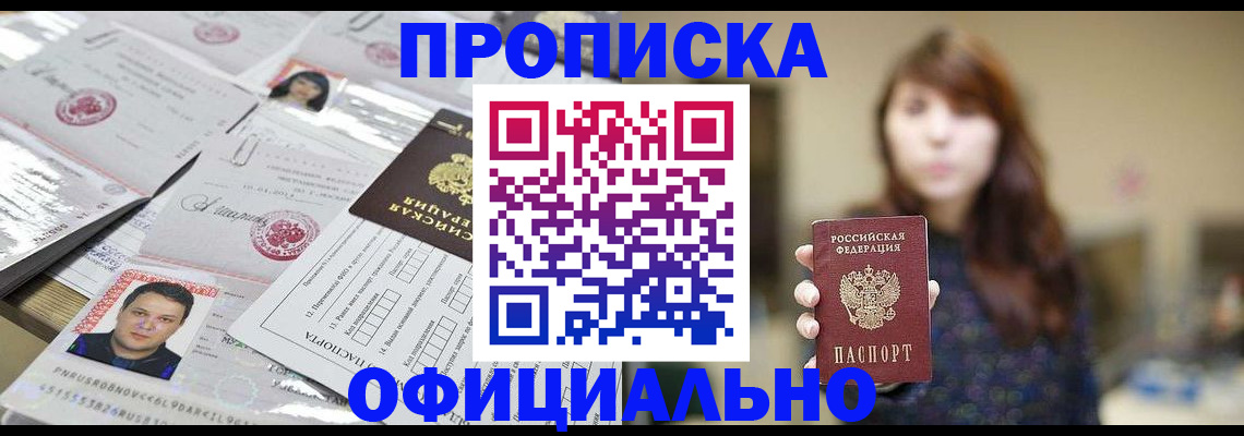 прописка гарантия в Ангарске