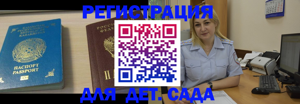 временная регистрация для всех в Ангарске