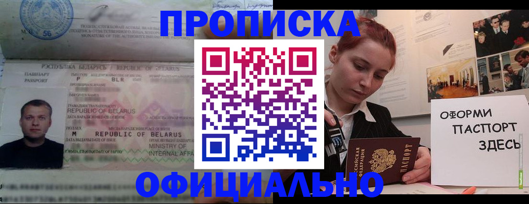 прописка иностранных граждан в Ангарске
