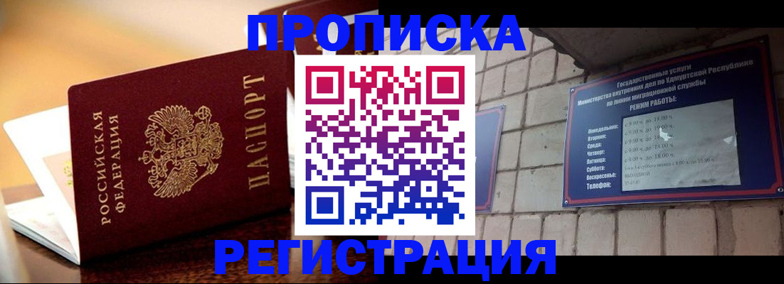 временная регистрация в Ангарске