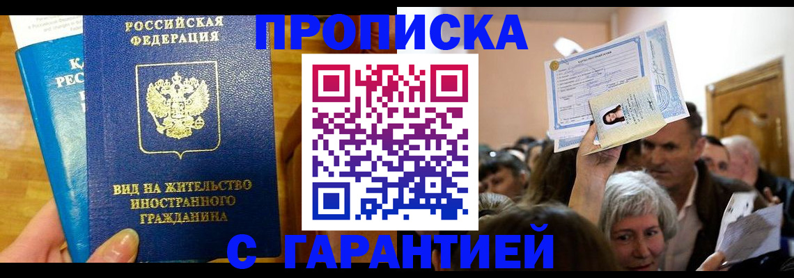 временная регистрация в квартире в Ангарске