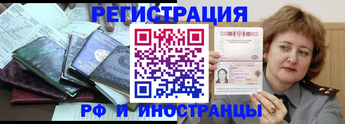 прописка паспорт в Ангарске